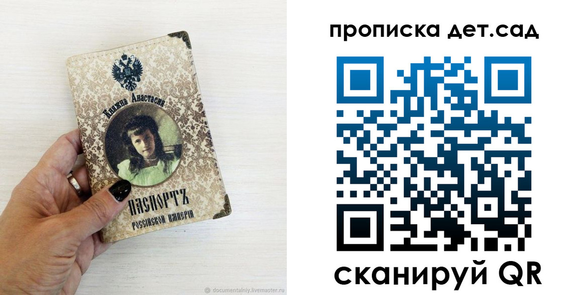 прописка для школы в Горняке