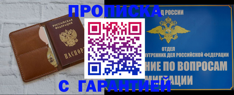 временная регистрация адрес в Горняке