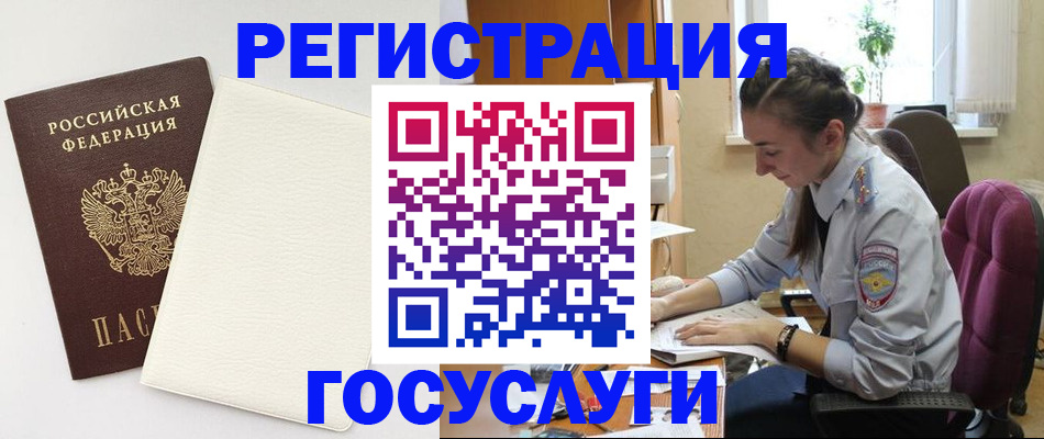 прописка для школы в Горняке