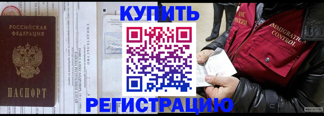 временная регистрация 2025 в Горняке